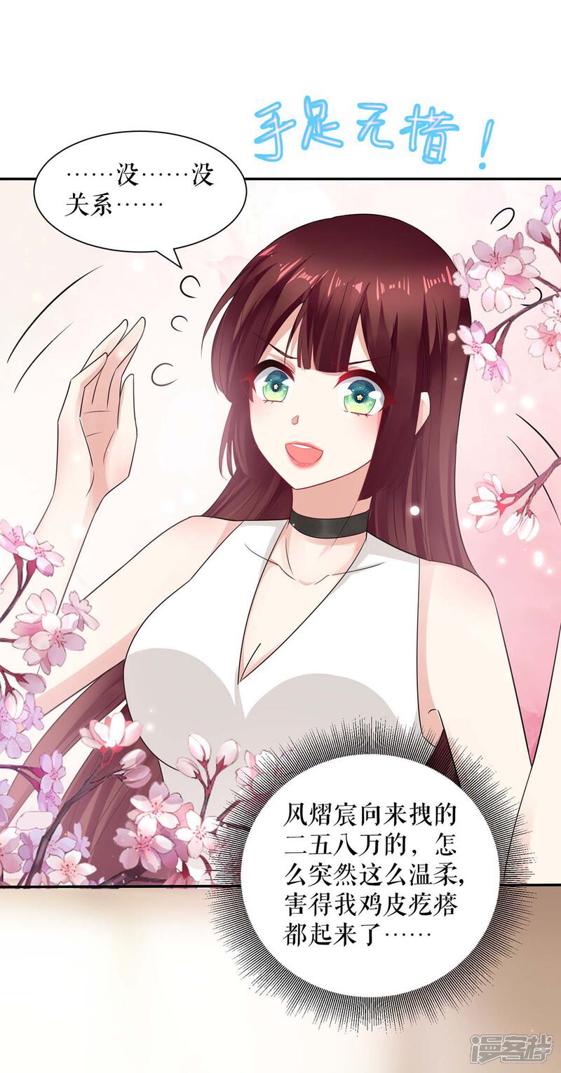 《天才酷宝》第109话 霸总语录 第7页