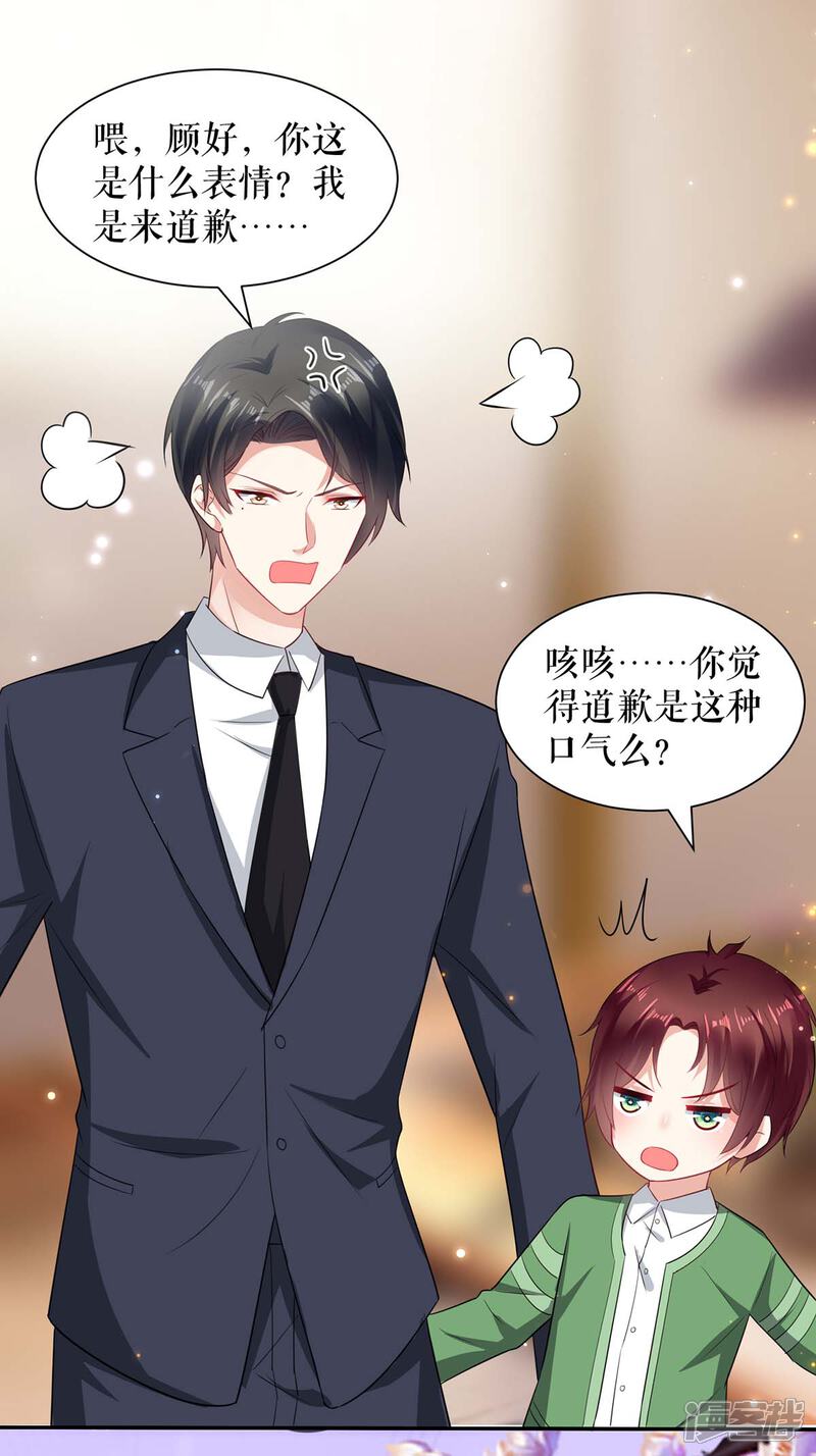 《天才酷宝》第109话 霸总语录 第8页
