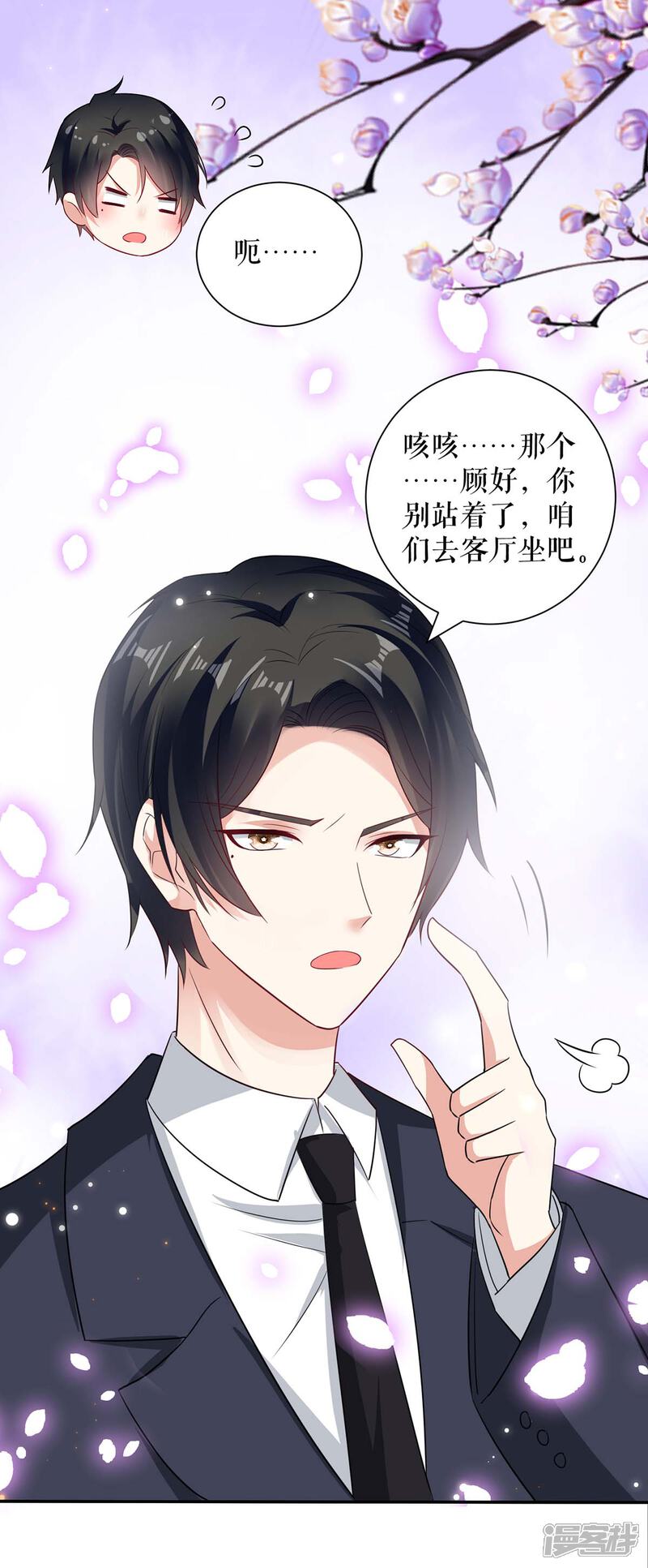 《天才酷宝》第109话 霸总语录 第9页