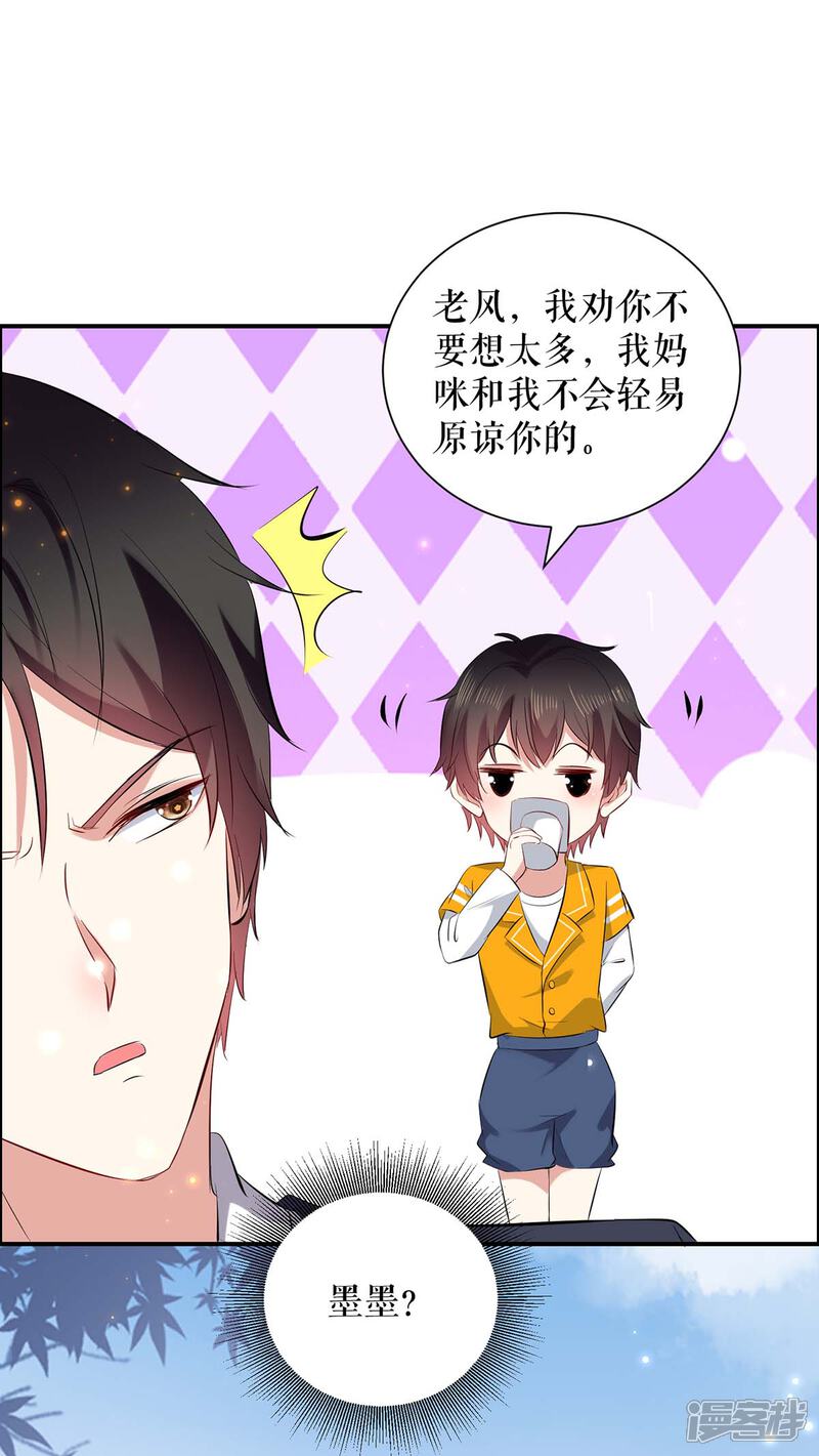 《天才酷宝》第110话 谁？ 第12页
