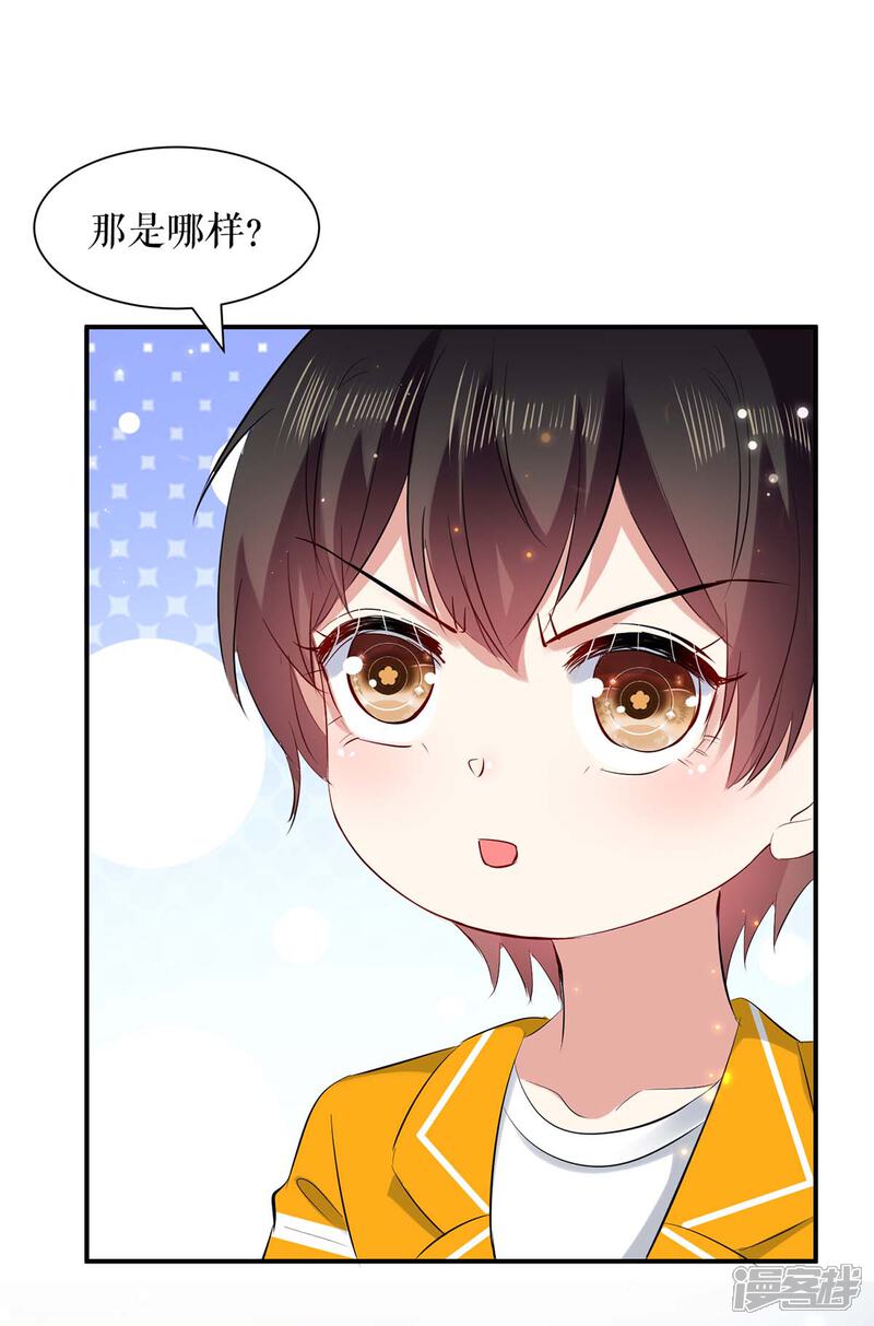 《天才酷宝》第110话 谁？ 第17页