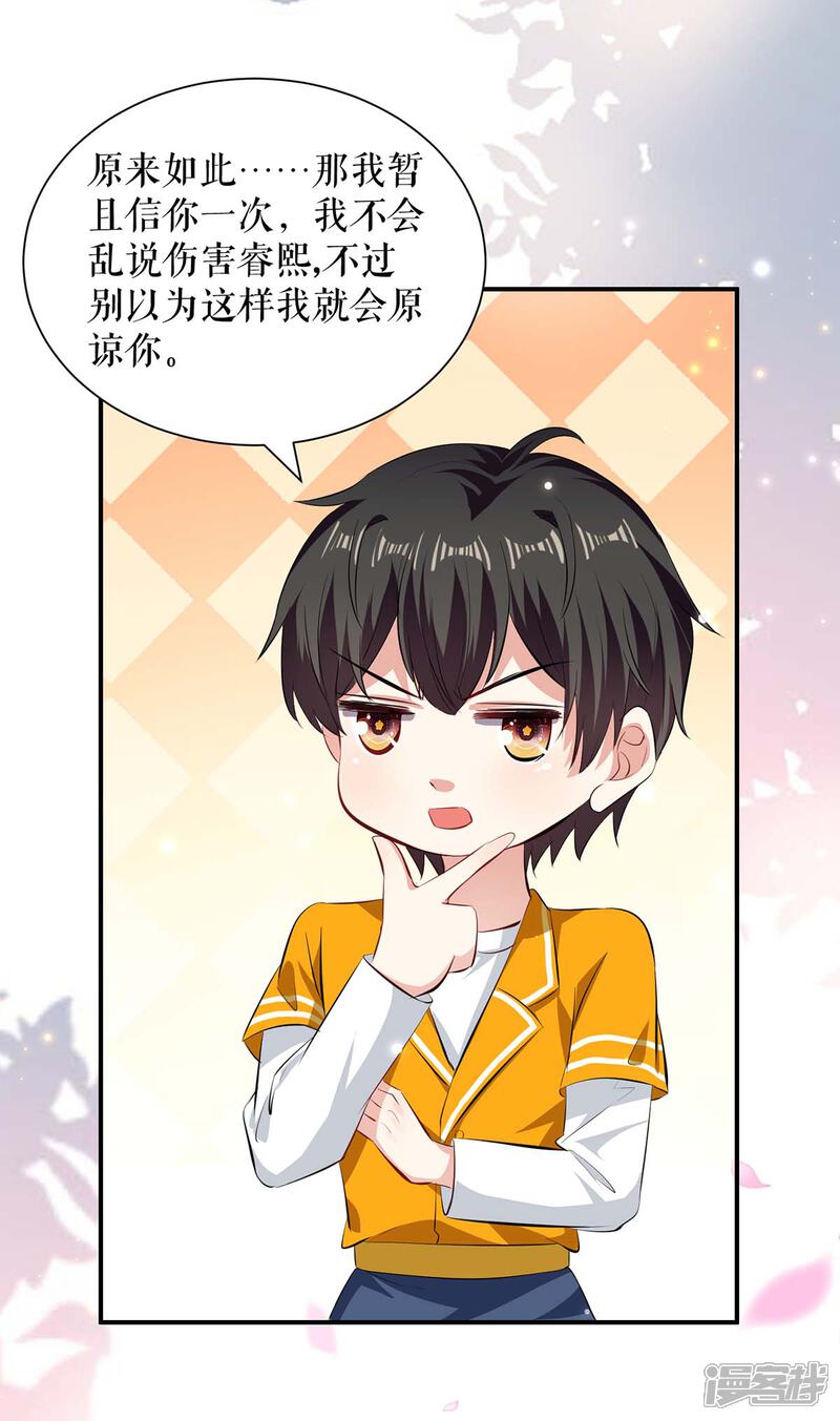 《天才酷宝》第110话 谁？ 第21页