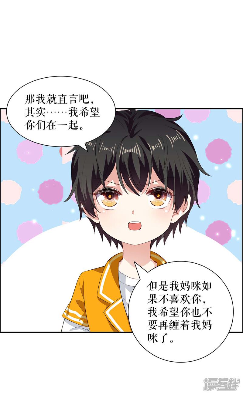 《天才酷宝》第110话 谁？ 第23页