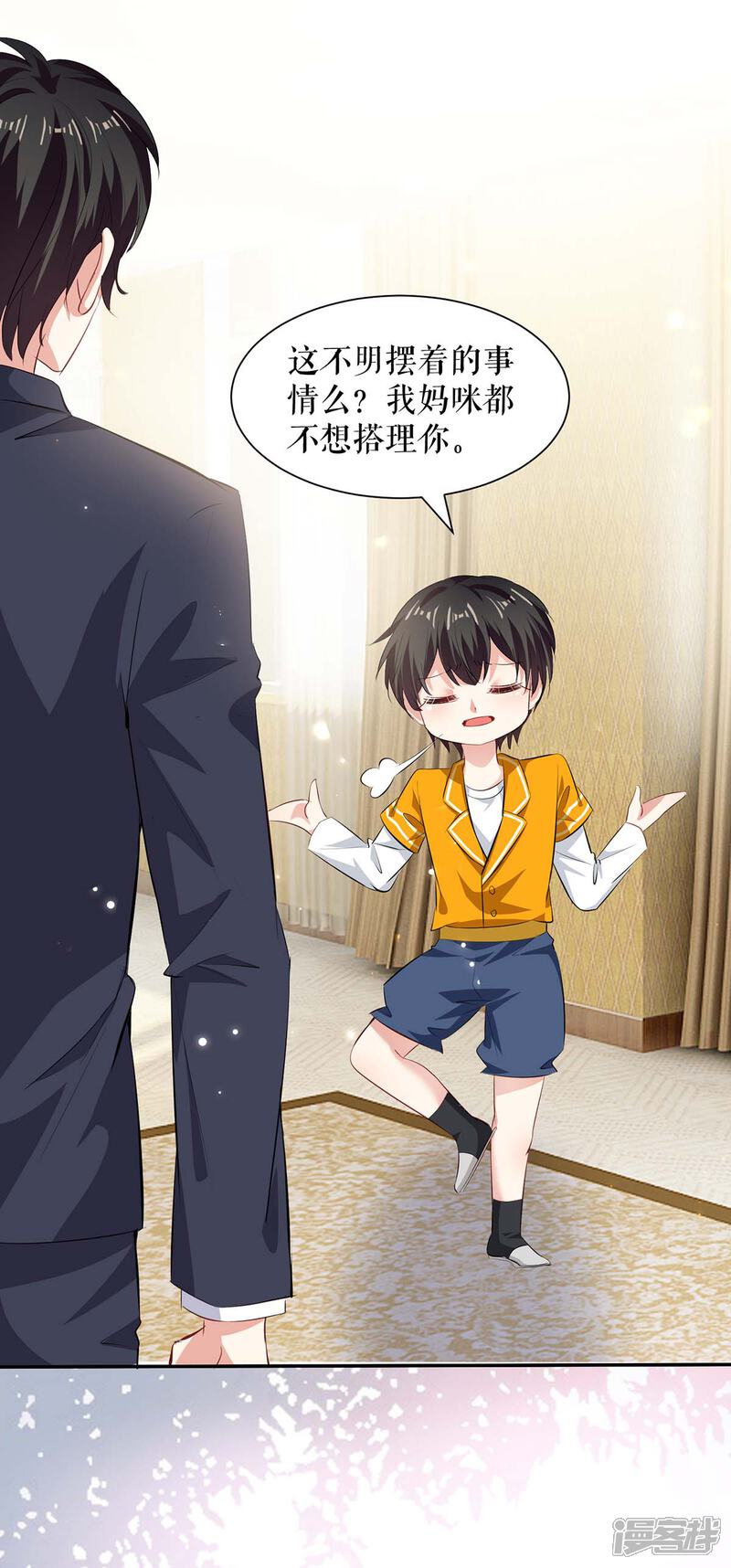《天才酷宝》第110话 谁？ 第25页