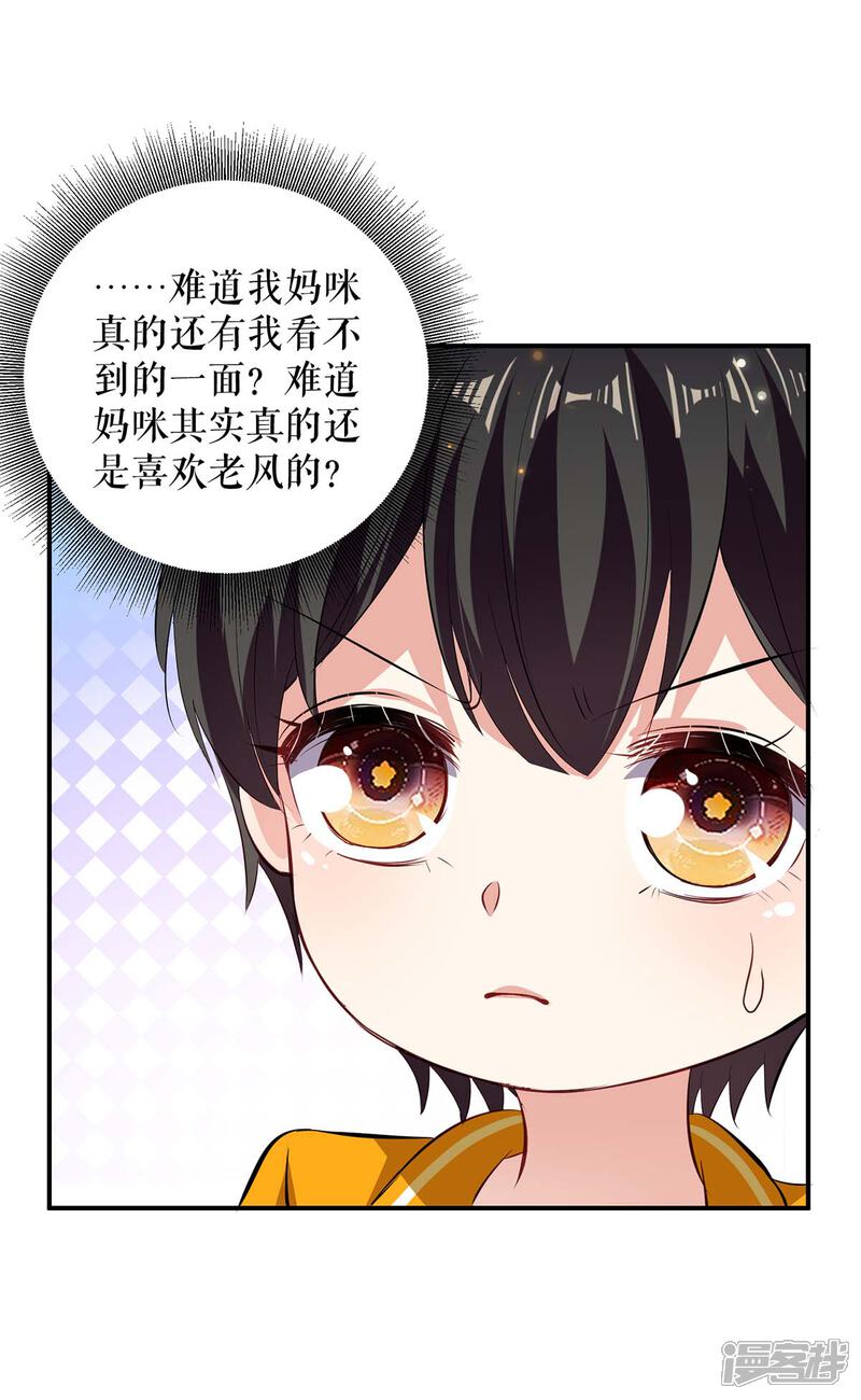《天才酷宝》第110话 谁？ 第27页