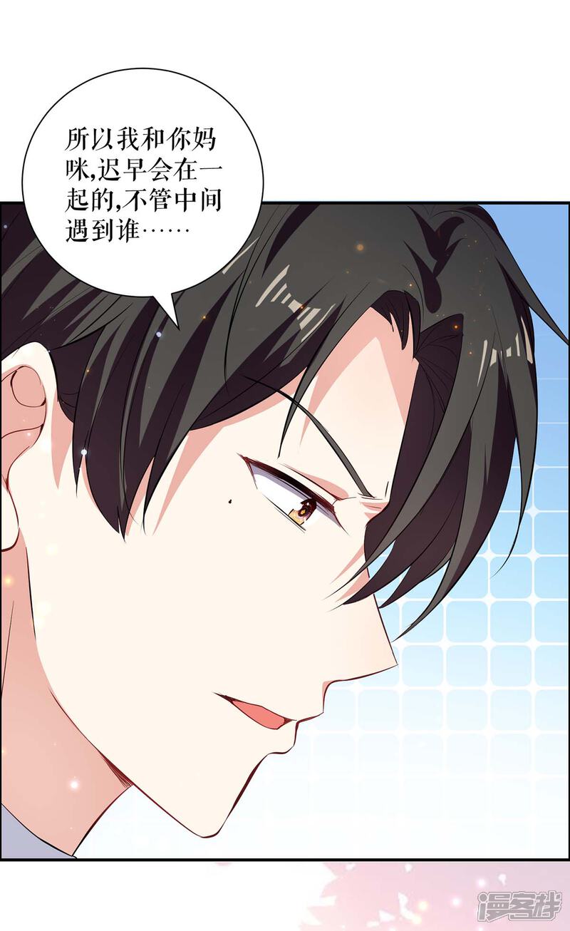 《天才酷宝》第110话 谁？ 第28页