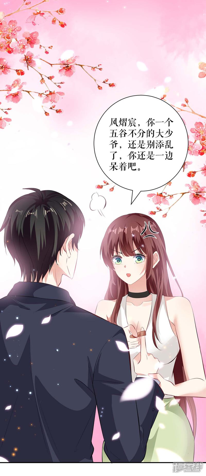 《天才酷宝》第110话 谁？ 第8页