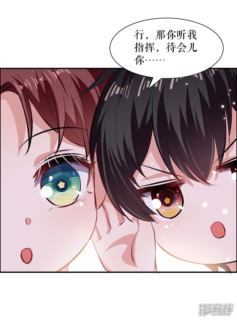 《天才酷宝》第112话 帮忙 第13页