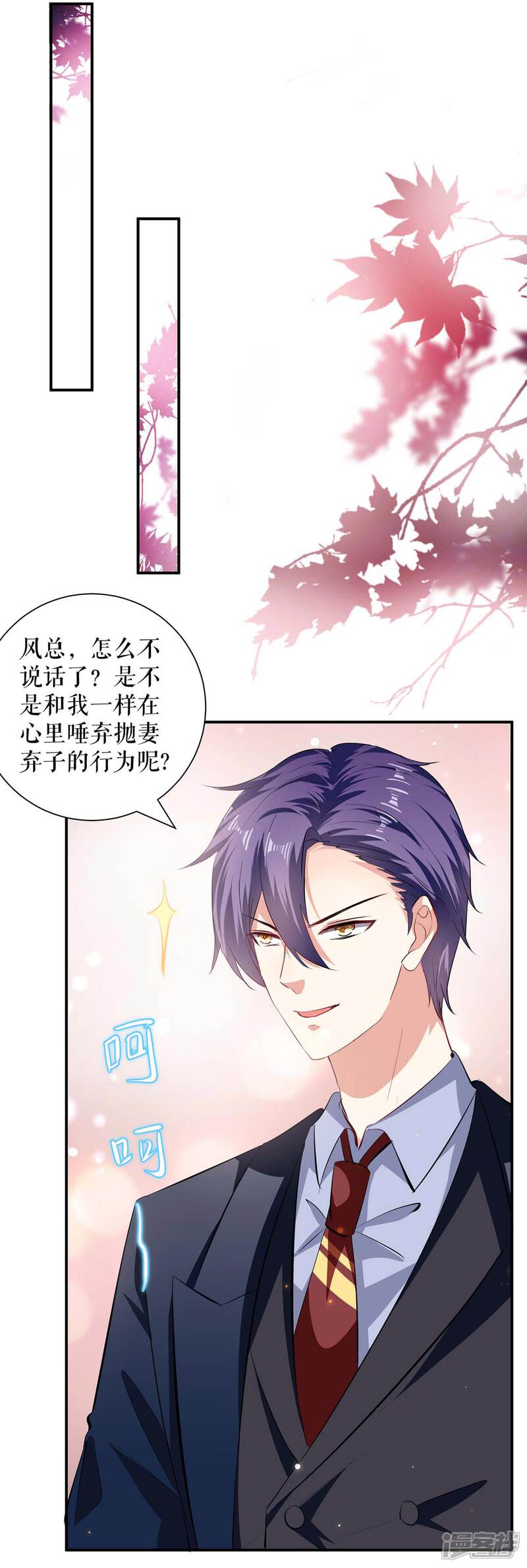 《天才酷宝》第112话 帮忙 第14页