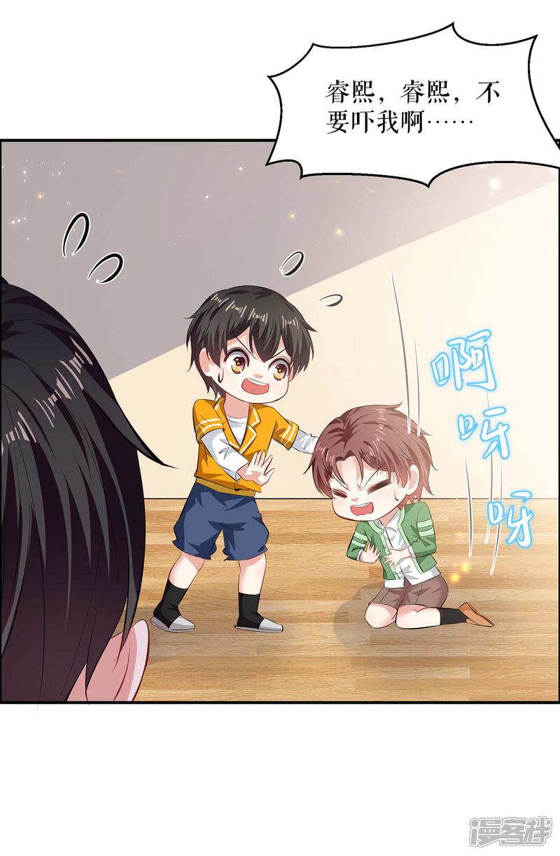 《天才酷宝》第112话 帮忙 第17页