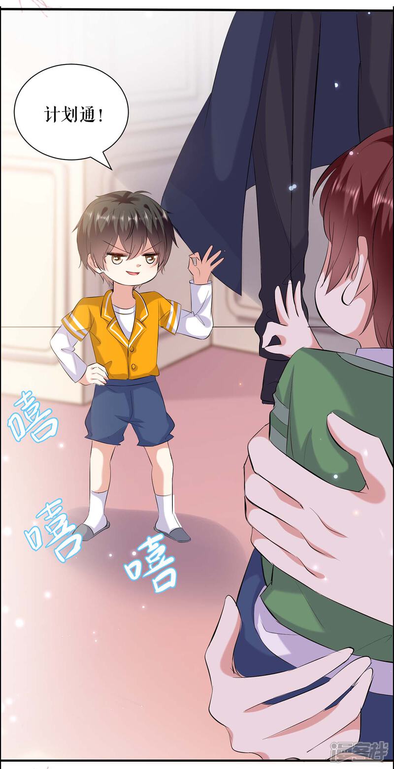 《天才酷宝》第112话 帮忙 第29页