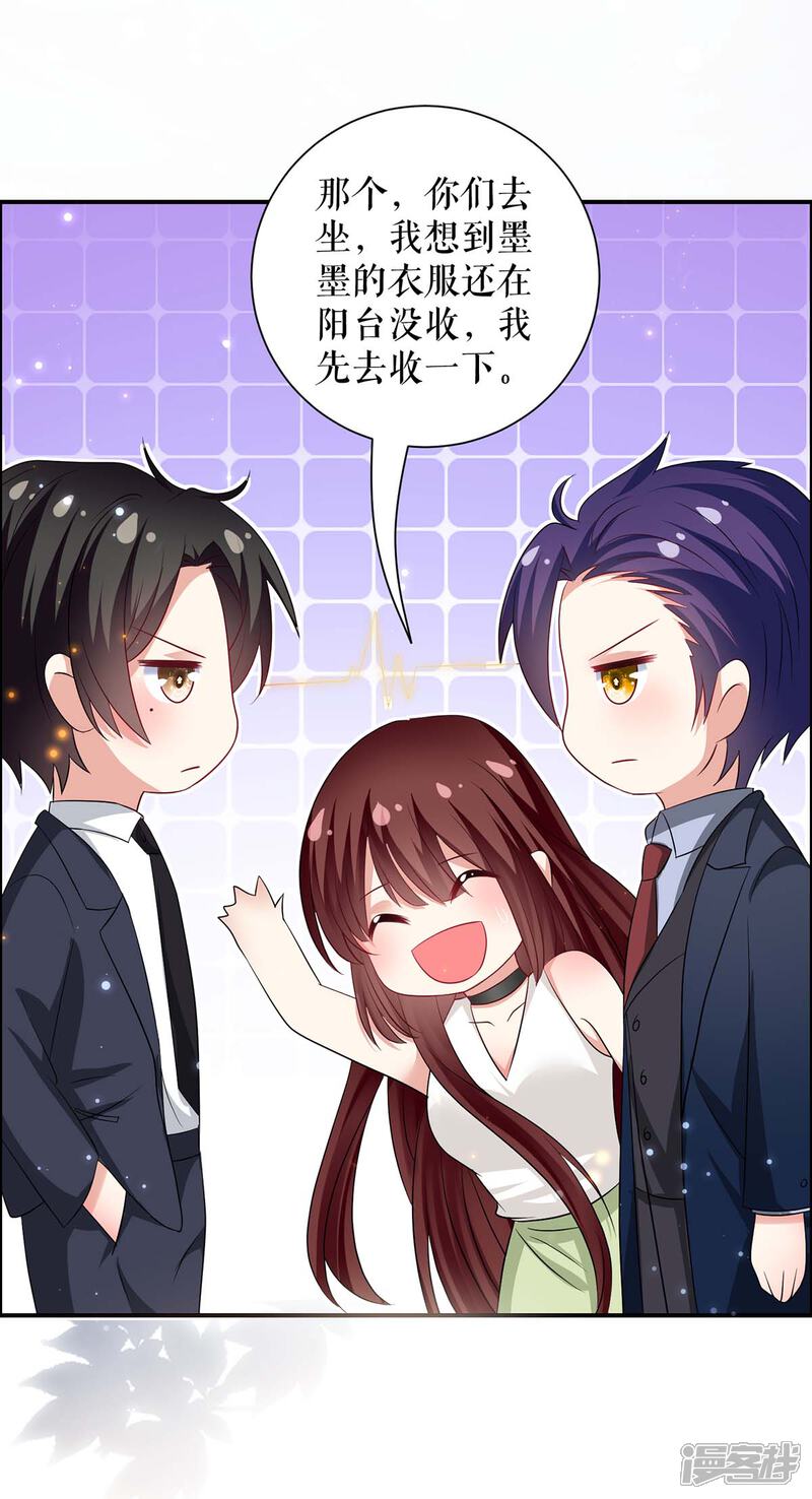 《天才酷宝》第111话 半路杀出个程咬金 第10页