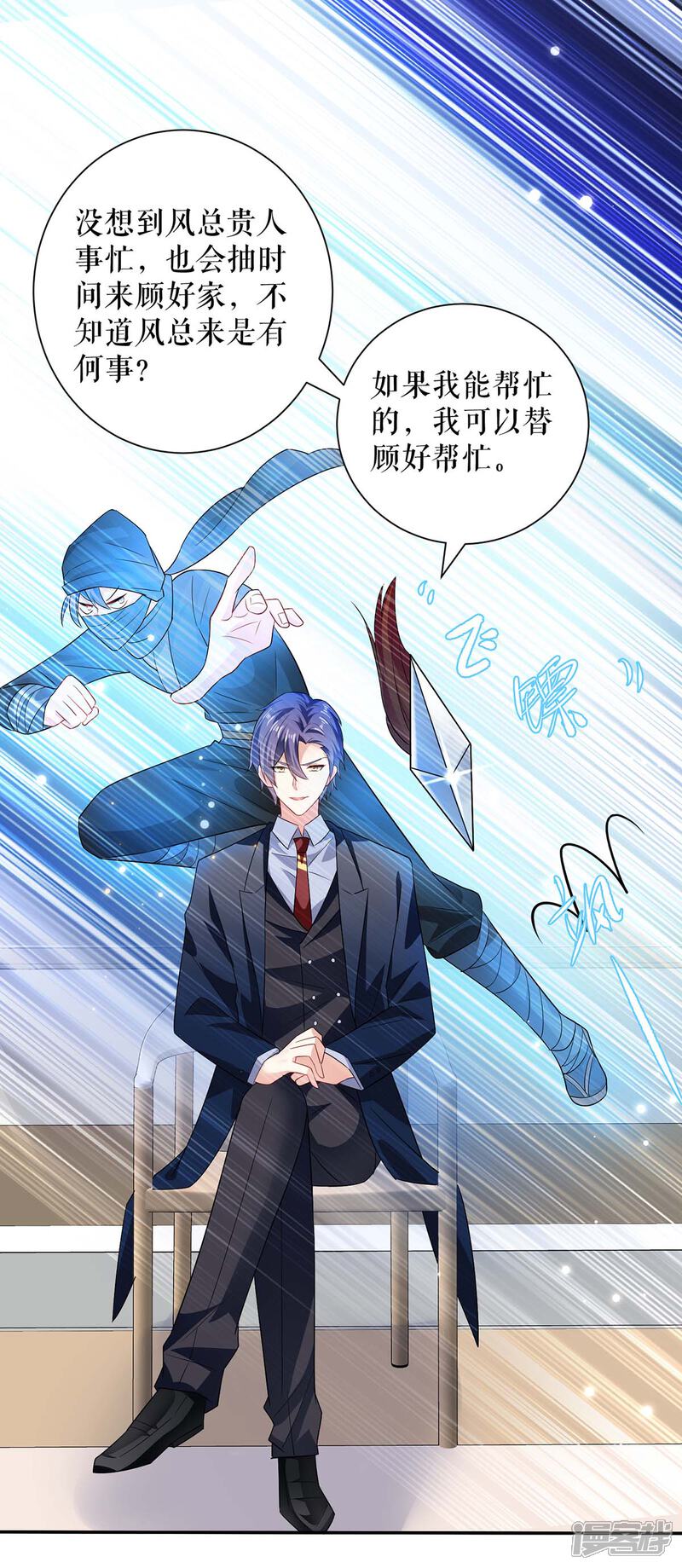 《天才酷宝》第111话 半路杀出个程咬金 第13页