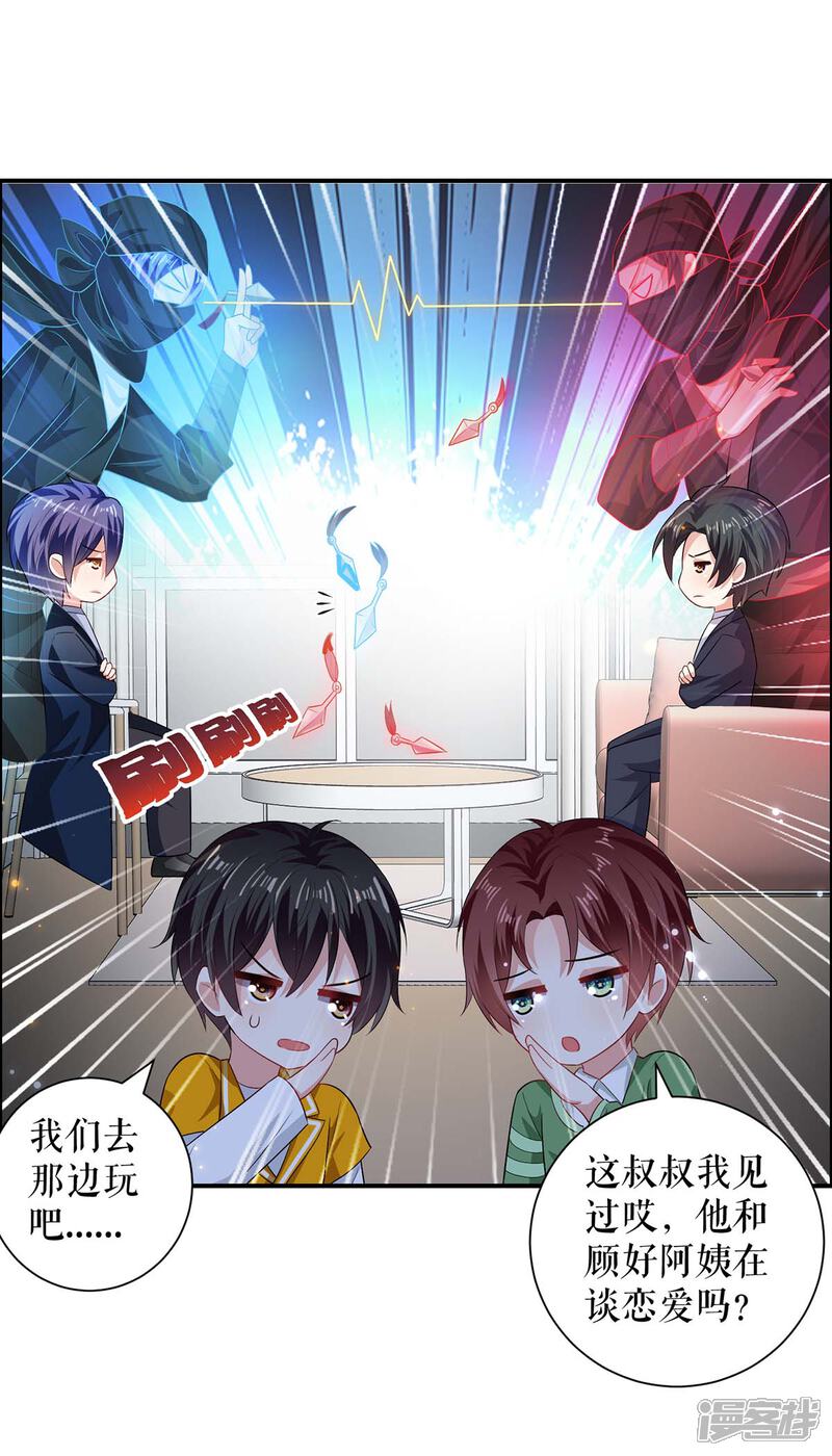《天才酷宝》第111话 半路杀出个程咬金 第19页