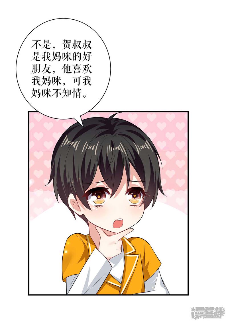 《天才酷宝》第111话 半路杀出个程咬金 第20页