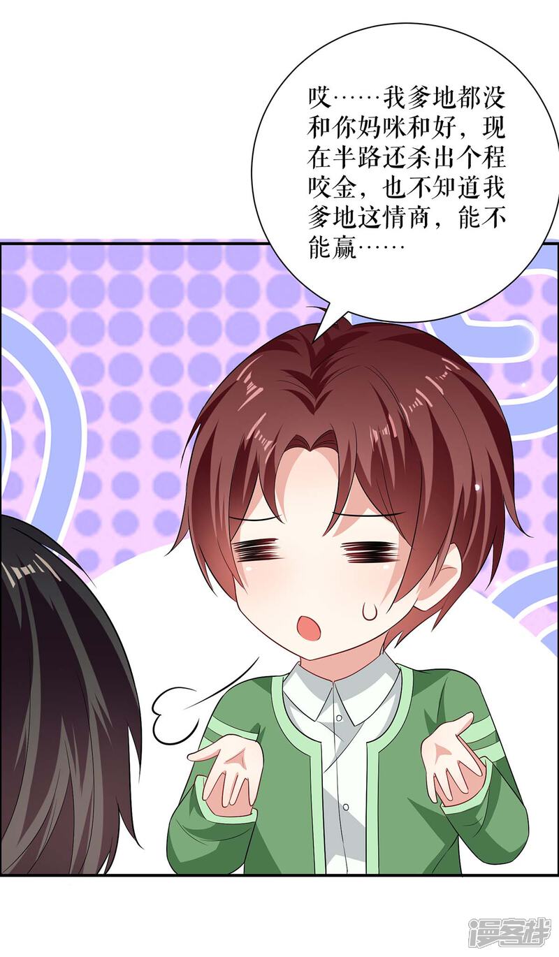 《天才酷宝》第111话 半路杀出个程咬金 第21页