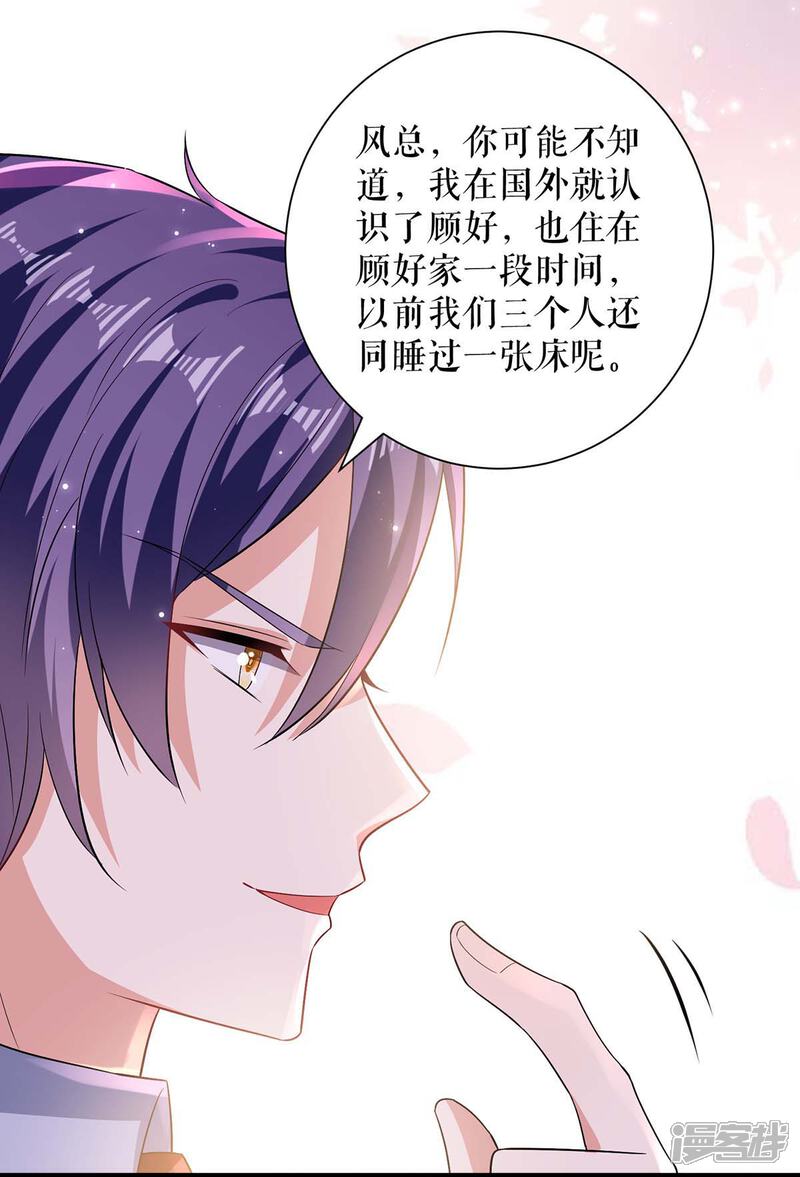 《天才酷宝》第111话 半路杀出个程咬金 第23页