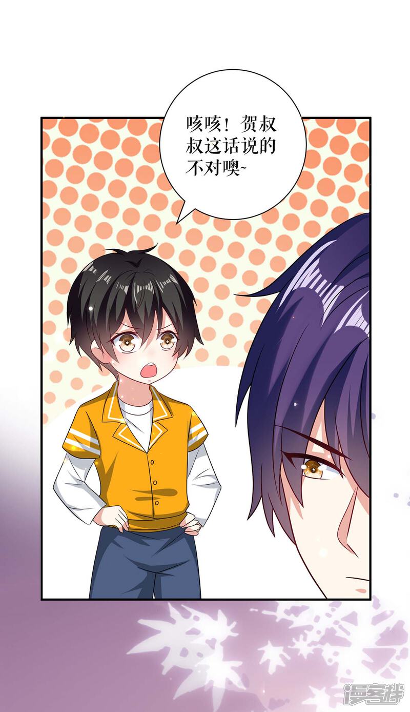 《天才酷宝》第111话 半路杀出个程咬金 第25页