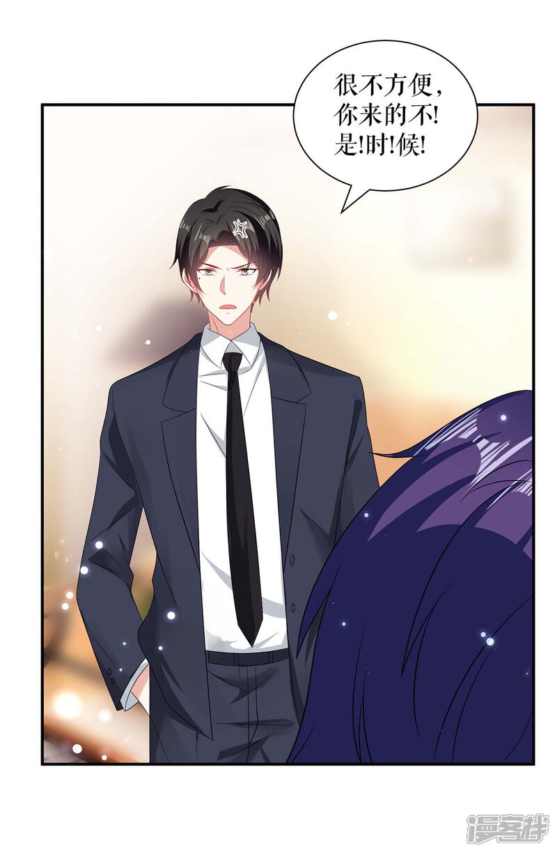 《天才酷宝》第111话 半路杀出个程咬金 第5页