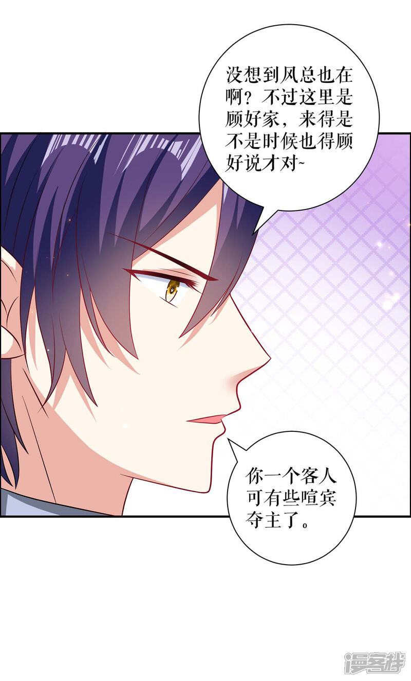 《天才酷宝》第111话 半路杀出个程咬金 第6页