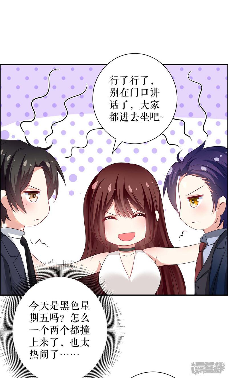 《天才酷宝》第111话 半路杀出个程咬金 第7页