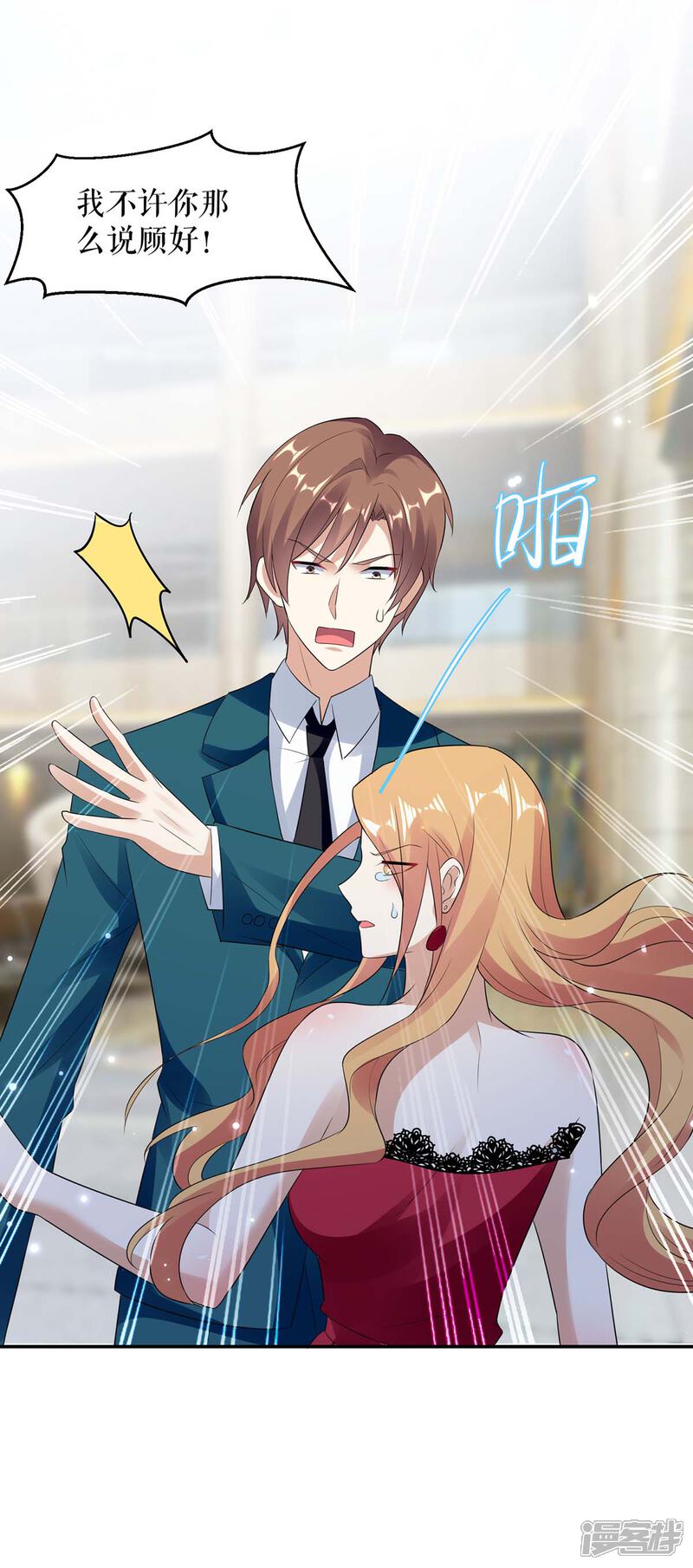 《天才酷宝》第114话 把柄 第10页