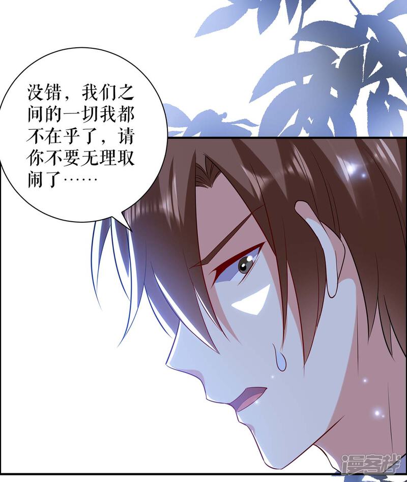 《天才酷宝》第114话 把柄 第20页