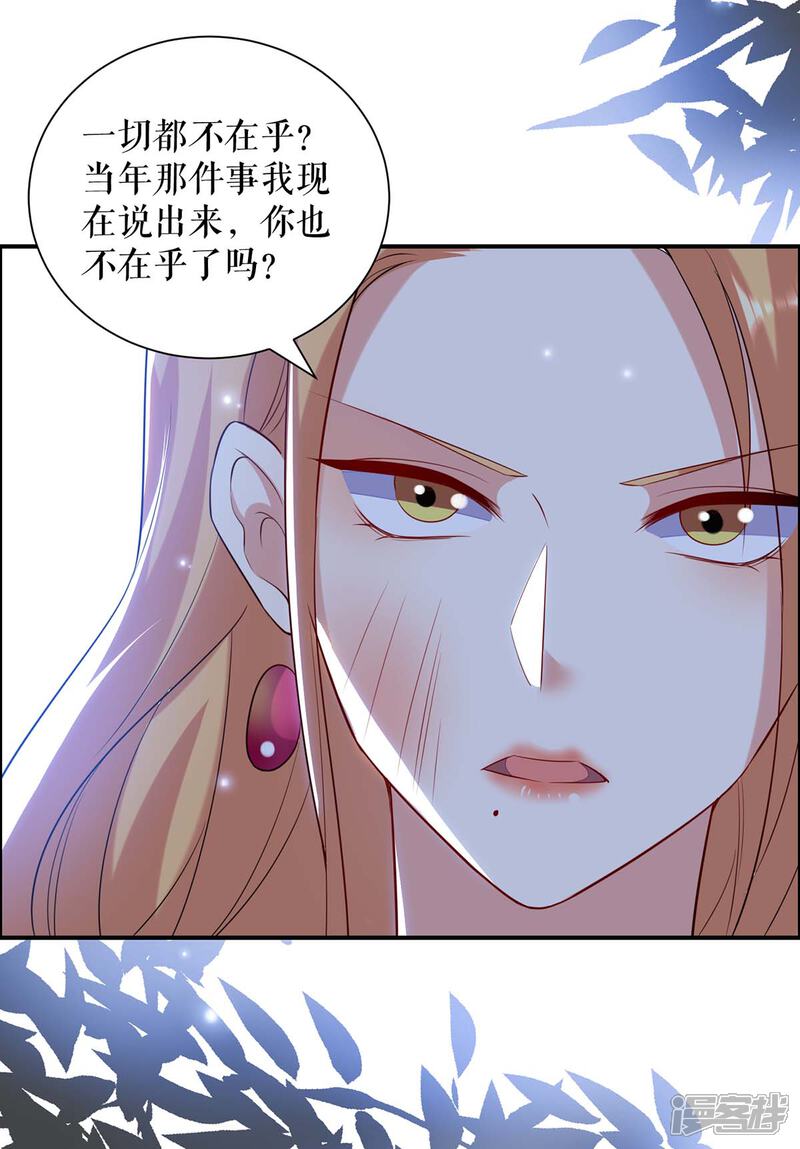 《天才酷宝》第114话 把柄 第21页
