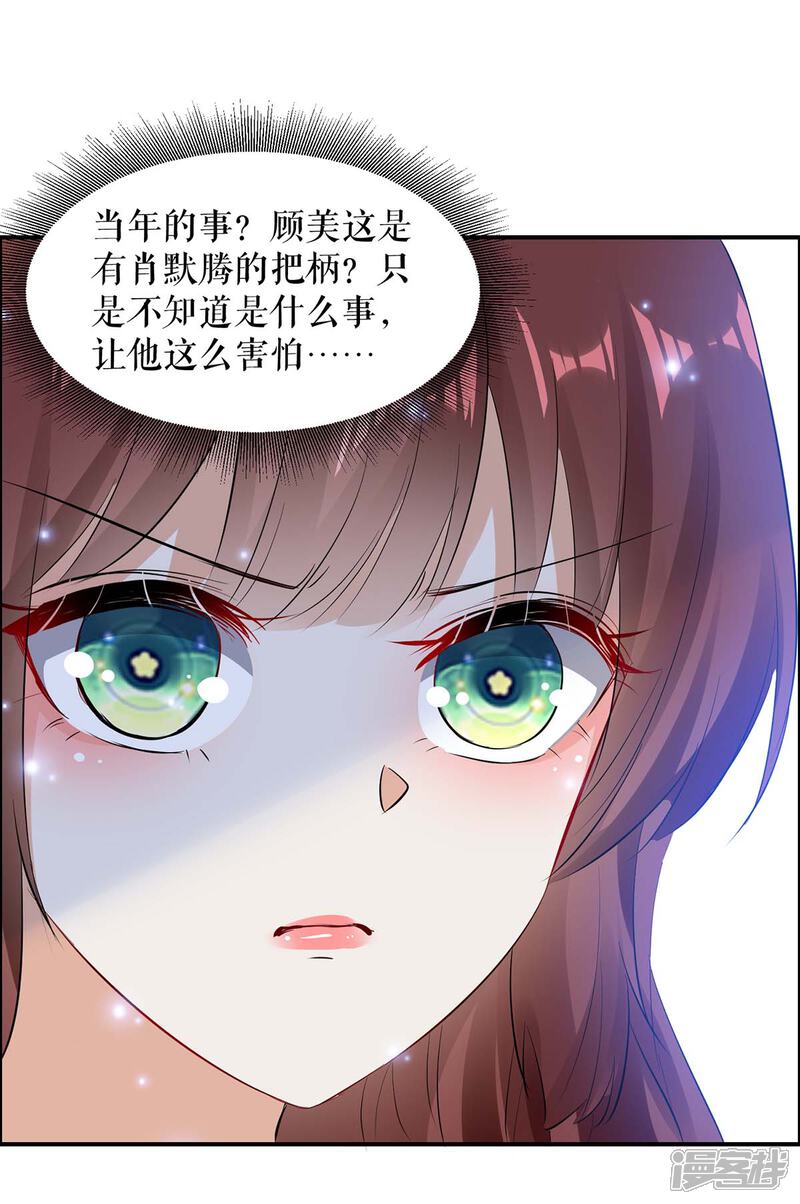 《天才酷宝》第114话 把柄 第23页