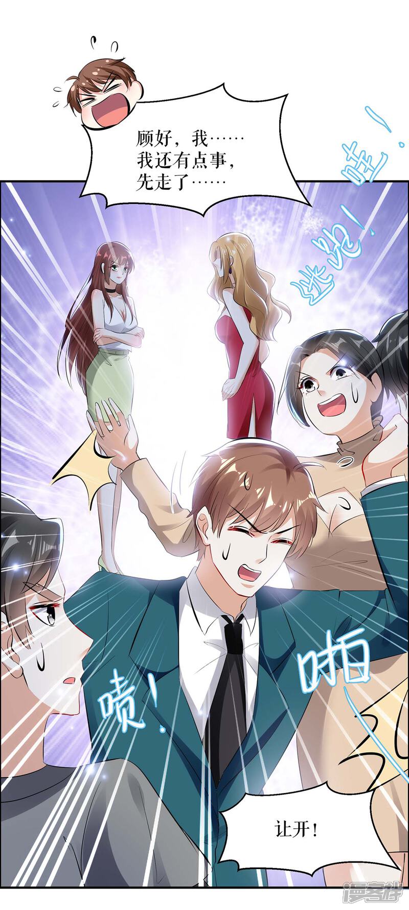 《天才酷宝》第114话 把柄 第26页
