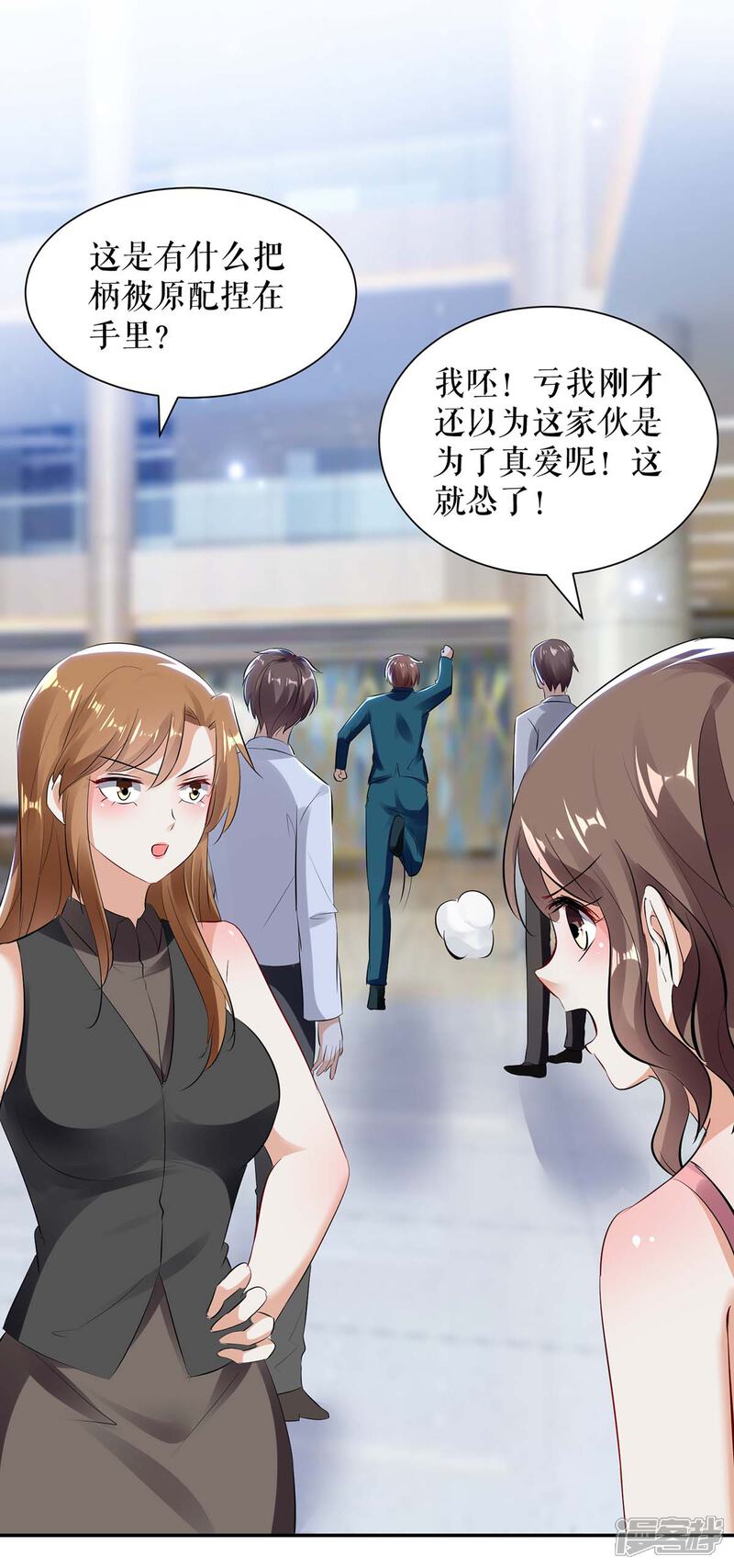 《天才酷宝》第114话 把柄 第28页