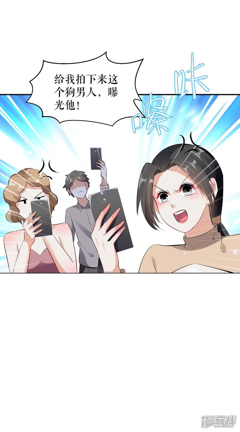 《天才酷宝》第114话 把柄 第29页