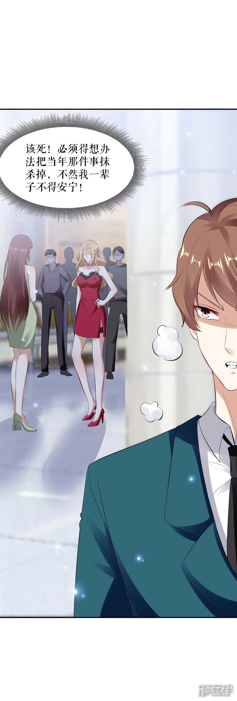 《天才酷宝》第114话 把柄 第30页