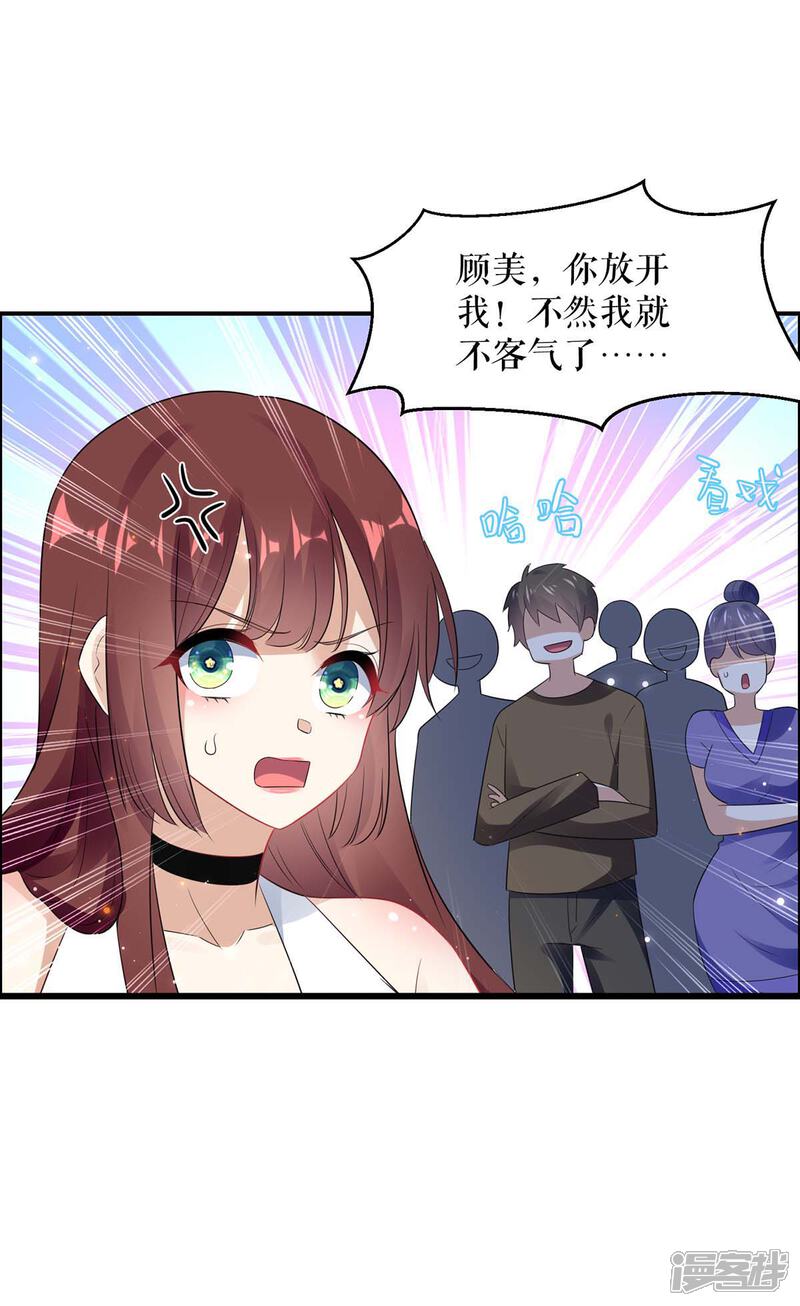 《天才酷宝》第114话 把柄 第7页