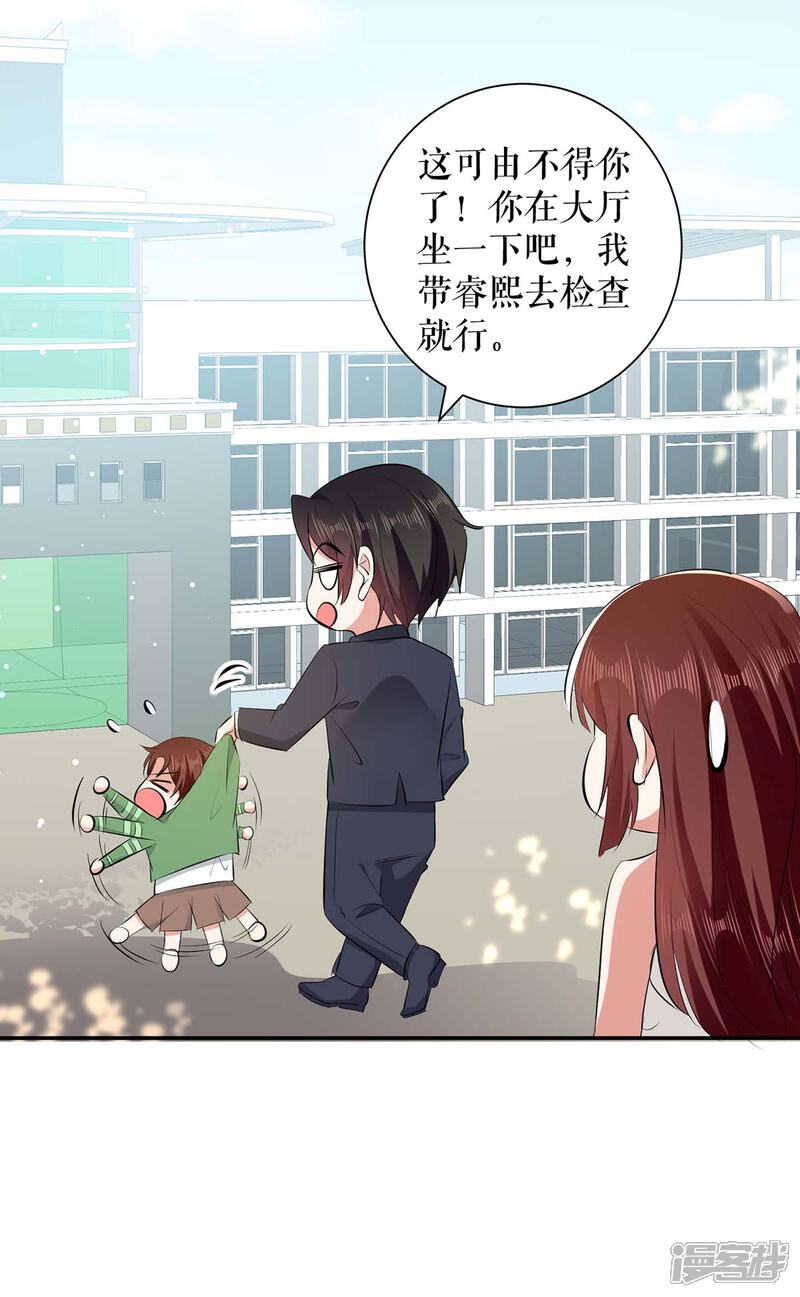 《天才酷宝》第113话 纠缠 第10页