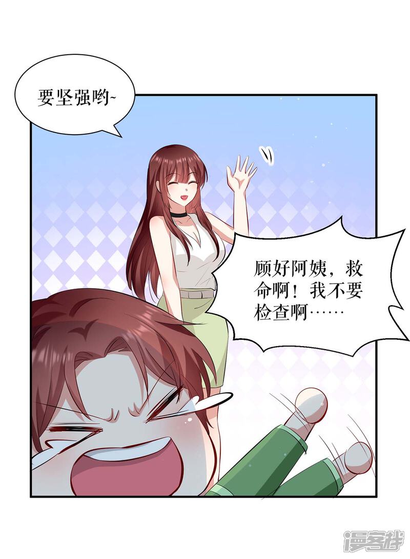 《天才酷宝》第113话 纠缠 第12页