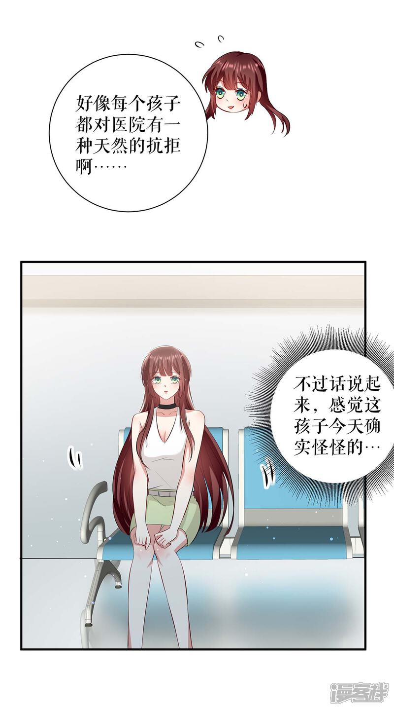 《天才酷宝》第113话 纠缠 第13页