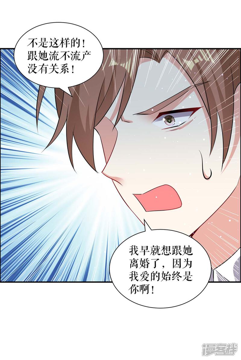 《天才酷宝》第113话 纠缠 第22页