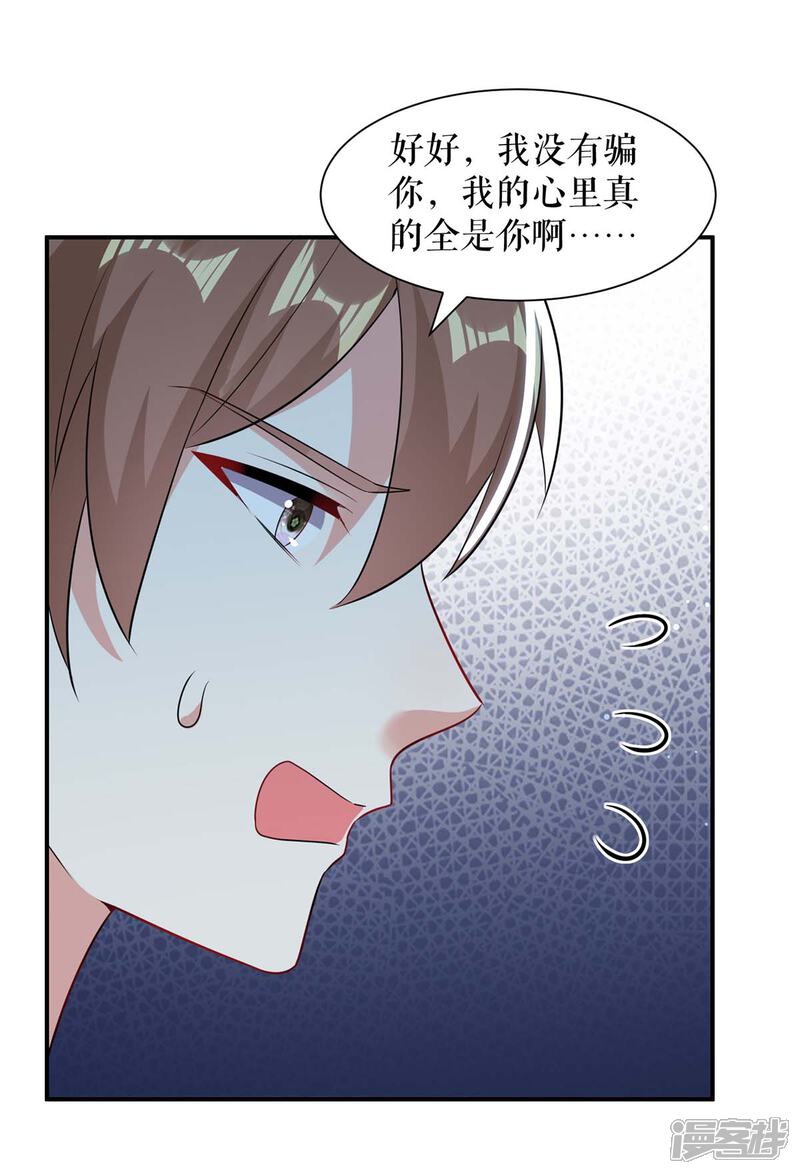 《天才酷宝》第113话 纠缠 第26页
