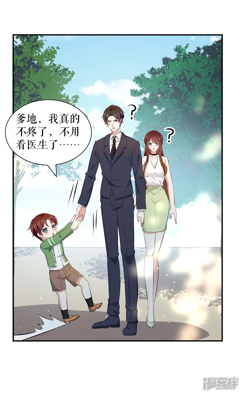 《天才酷宝》第113话 纠缠 第2页