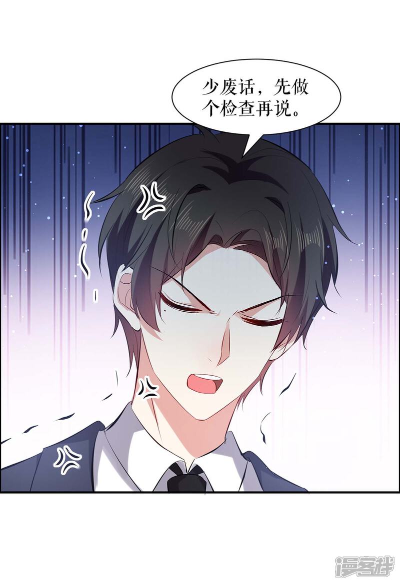 《天才酷宝》第113话 纠缠 第3页