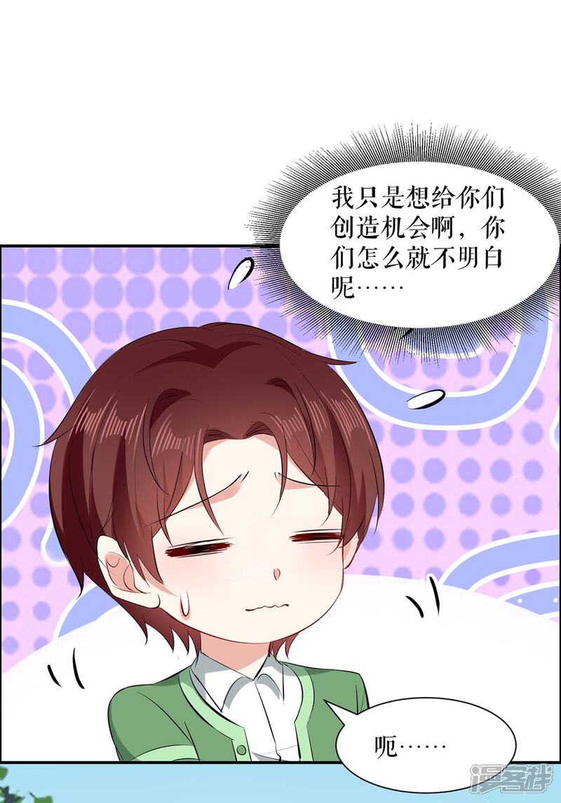 《天才酷宝》第113话 纠缠 第5页