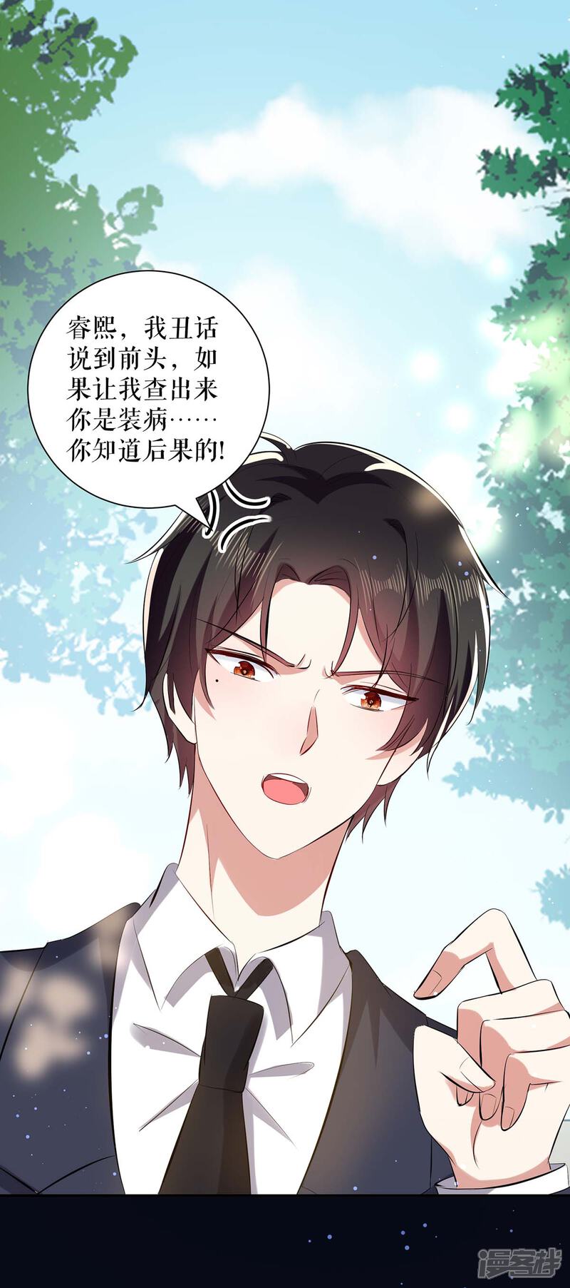 《天才酷宝》第113话 纠缠 第6页