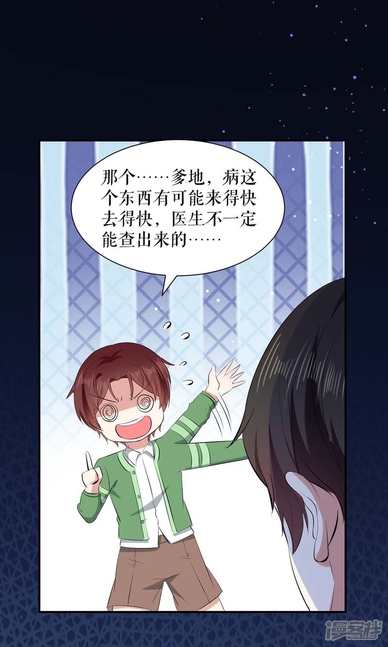 《天才酷宝》第113话 纠缠 第7页