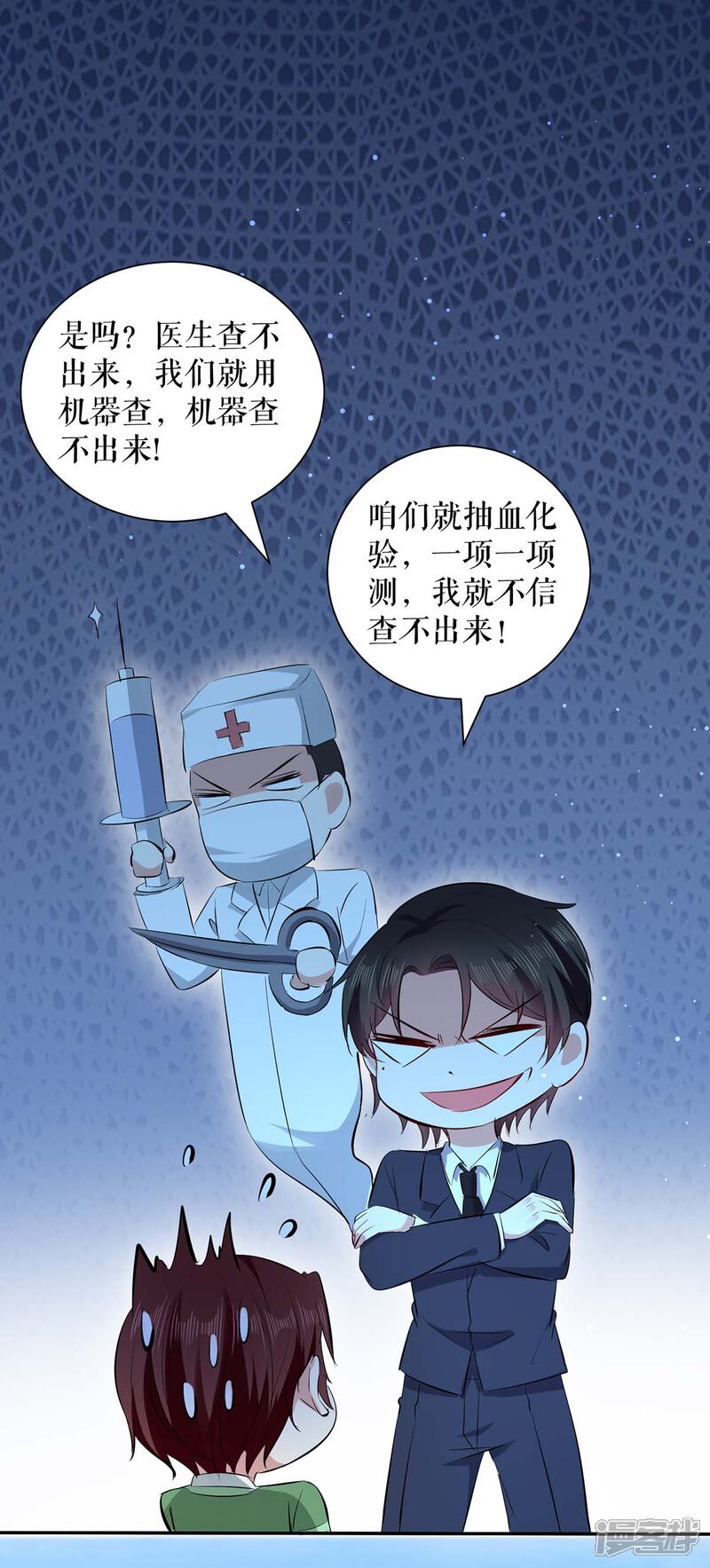 《天才酷宝》第113话 纠缠 第8页