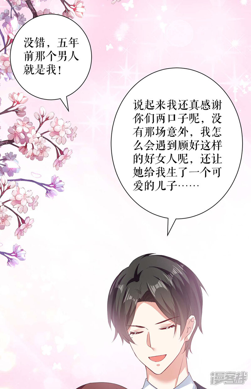 《天才酷宝》第116话 另一个孩子 第14页