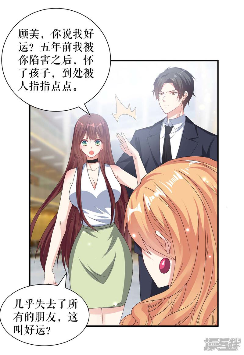 《天才酷宝》第116话 另一个孩子 第21页