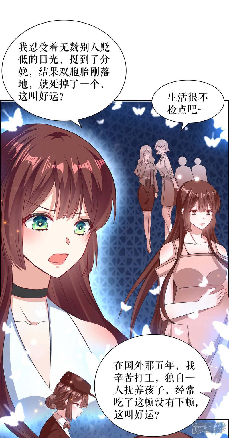 《天才酷宝》第116话 另一个孩子 第22页
