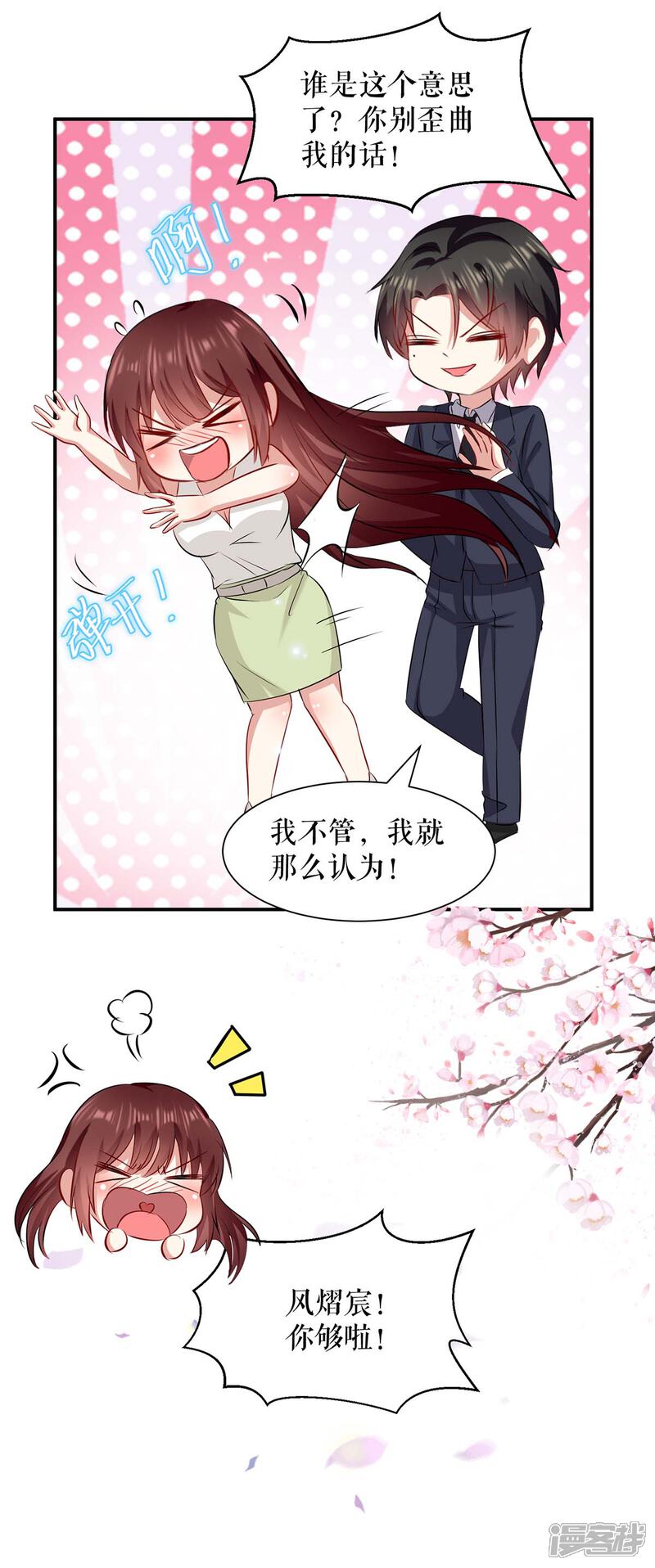 《天才酷宝》第115话 当面对质 第13页