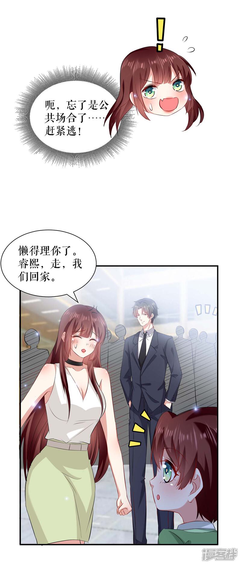 《天才酷宝》第115话 当面对质 第16页
